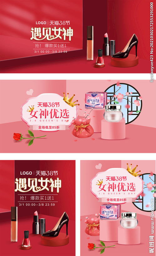 淘宝天猫38女王节化妆品海报图片