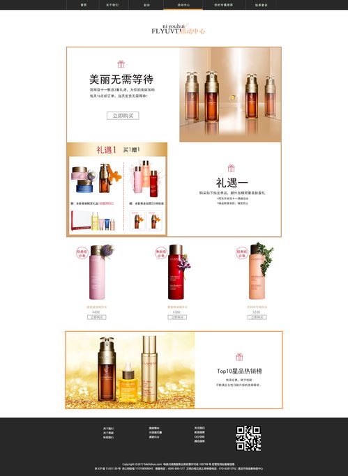 化妆品网页