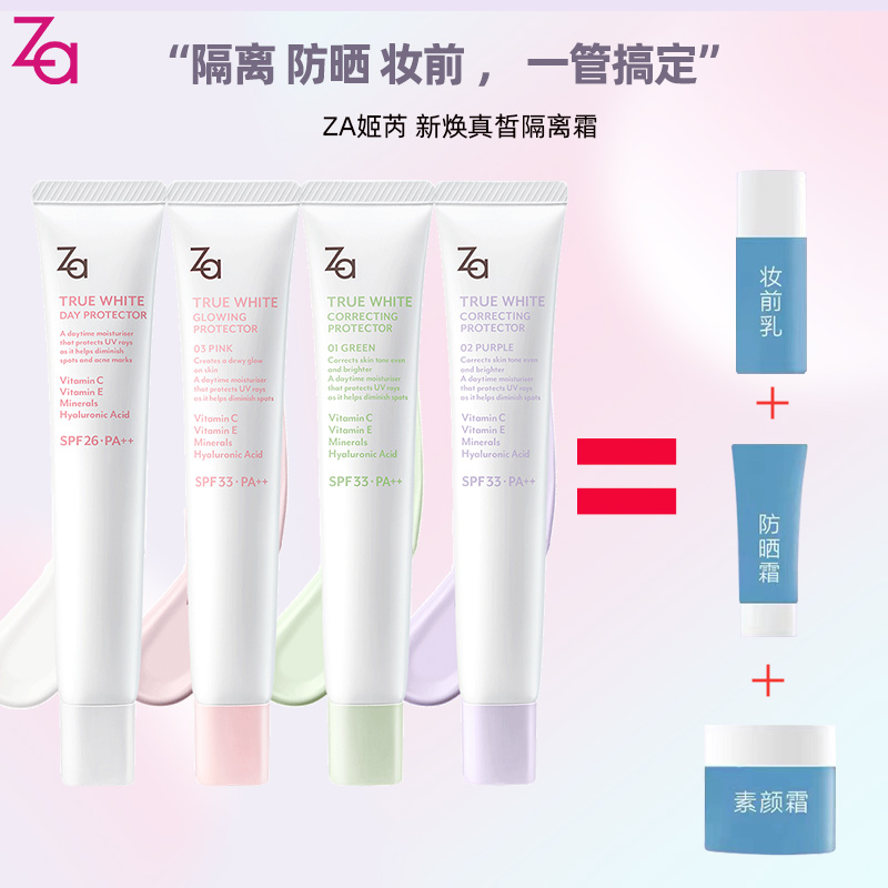 Za姬芮隔离霜新焕真皙润色隔离霜柔光紫35g妆前美白防晒三合一