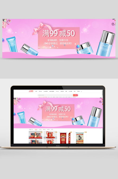 唯美化妆品banner设计 素材推荐