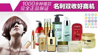 化妆品加盟