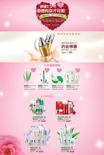 化妆品 情人节特献
